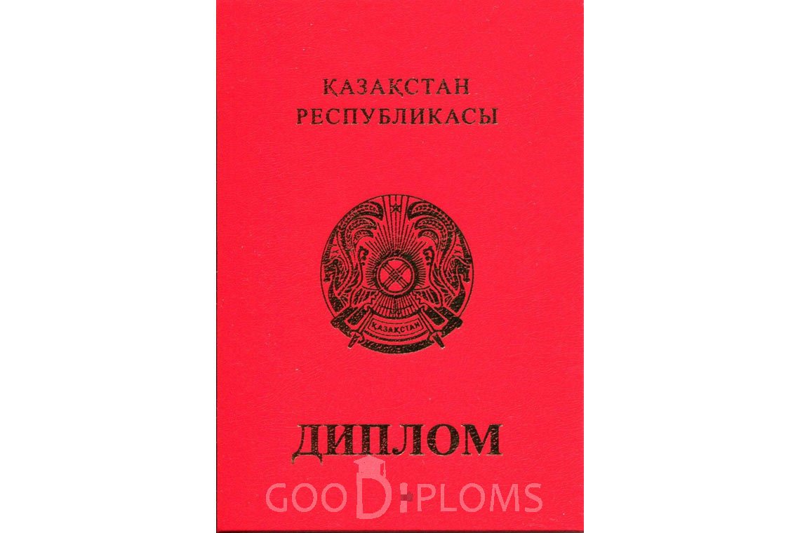 Казахский диплом о высшем образовании с отличием - Обратная сторона- Киев